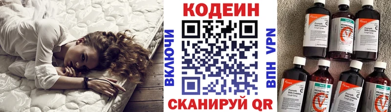 что такое   Омутнинск  Кодеиновый сироп Lean Purple Drank 